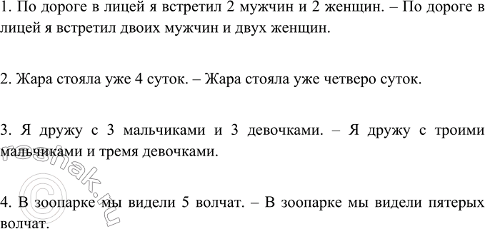 Русский язык 7 класс упр 469. По дороге в лицей я встретил двух мужчин и двух женщин. Упр 469. По дороге в лицей я встретил 2 мужчин и 2. Русский язык 8 класс упр 469.