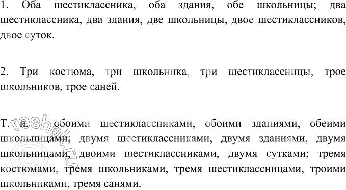 Составьте словосочетания числительные существительные