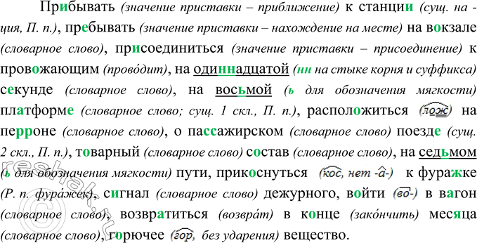 Диктант подчеркните непроверяемые гласные. Упр 472. Диктант подчеркните числительные над непроверяемыми безударными. Упражнение 472. Гдз по русскому языку 6 класс упражнение 472.