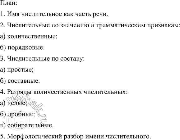 Как составить сложный план параграфа