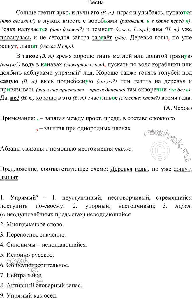 русский язык 6 класс упр 482. изложение носорог носик 6 класс. впишите пропущенные буквы и объясните их написание упр42. упр 482. задания по русскому языку 6 класс разумовская.