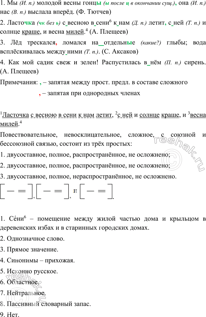 Русский 6 класс упр 488