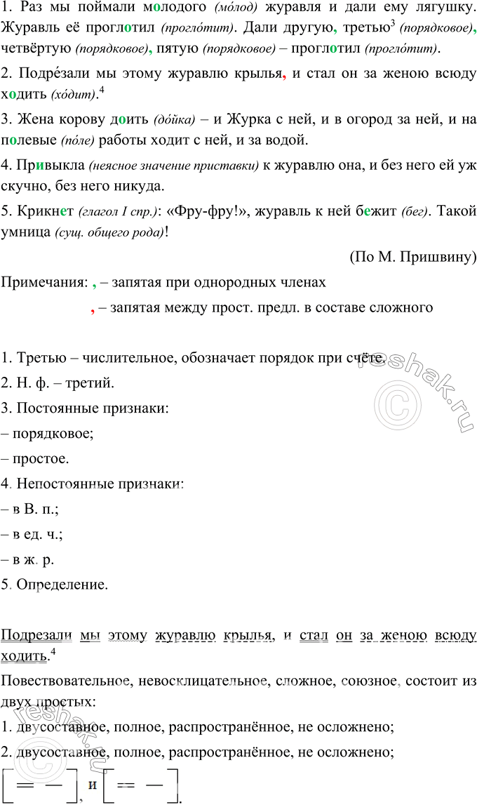 Решено)Упр.490 ГДЗ Ладыженская Баранов 6 класс по русскому языку