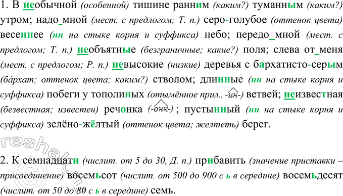 Русский 6 класс упр 492 2 часть. Диктант в необычной тишине. Диктант в необычной тишине ранним туманным утром. Диктант необычный стрелок. Длинные побеги у тополиных ветвей.