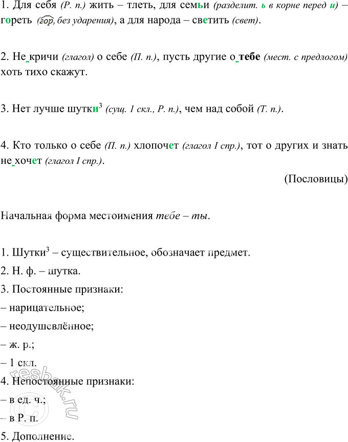 Упражнение 494 по русскому языку 6 класс