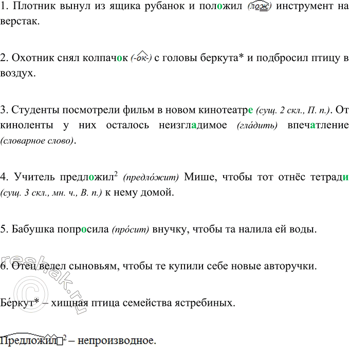 Упр 495 6 класс. Устраните недочёты в употреблении местоимений 495. Устраните недочеты в употреблении местоимений. Устраните недочёты в употреблении местоимений 1.плотник. Упр 495.