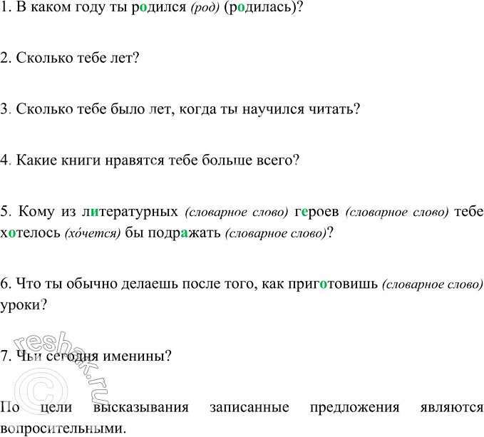 Русский язык страница 24 упр 499. Упр 499. Русский язык упр 499.