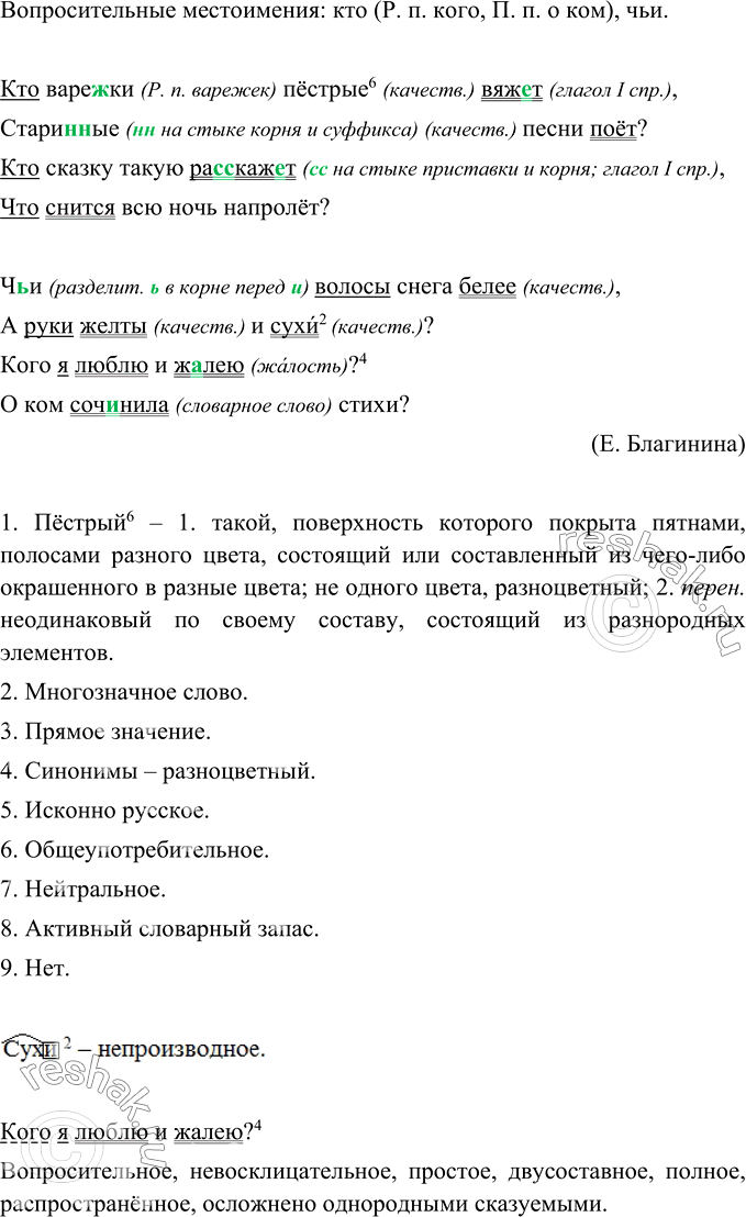 Упр 501. Русский язык 6 класс упр 501.