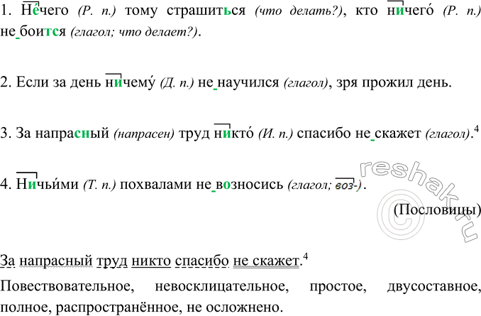 Спишите обозначая приставки укажите предложение которое соответствует схеме 648