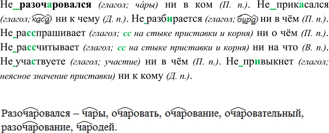 Составь данными глаголами словосочетания глагол