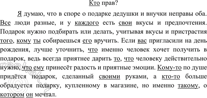 Сочинение рассуждение на тему какой подарок лучше 6 класс по плану