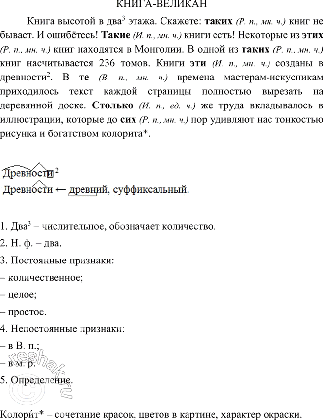 русский язык 6 класс 2 часть упражнение 530 ладыженская. русский язык 6 класс ладыженская номер 564. 530 русский язык 6 класс ладыженская. русский язык 6 класс ладыженская номер 587. упражнение 530.