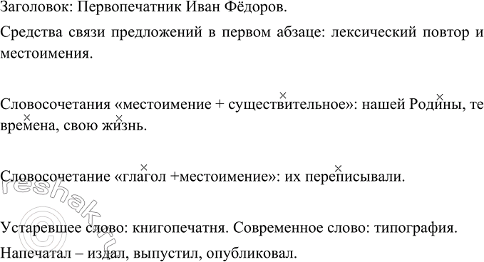 Словосочетания местоимение плюс существительное главное слово