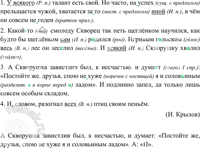 А скворушка завистлив был к несчастью схема предложения с прямой речью