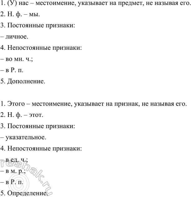 Морфологический разбор местоимения задания 6 кл.