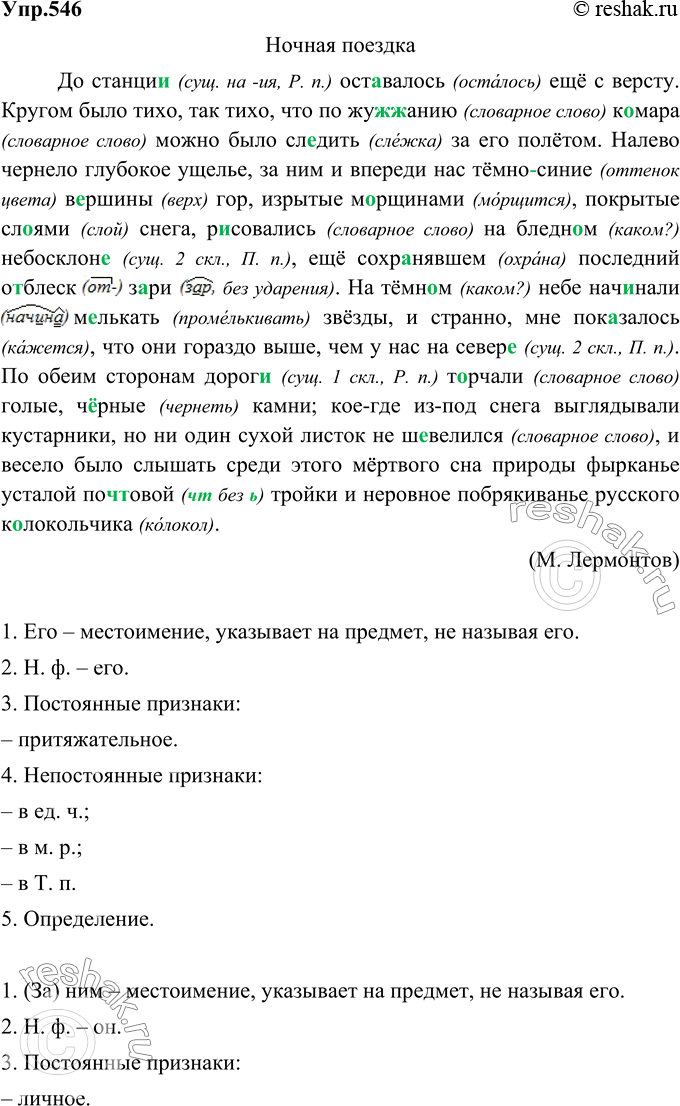 Русский язык 6 класс упр 546. Упр 546. Упражнение 546 выписать местоимения 6 класс.