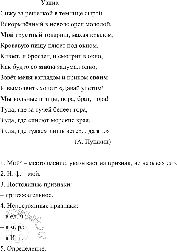 Стихотворение пушкина узник местоимения разбор морфологический. Местоимения из стихотворения Пушкина узник. Местоимения из стиха узник. Местоимения из стихотворения узник. Выпишите местоимения из стихотворения Пушкина узник.