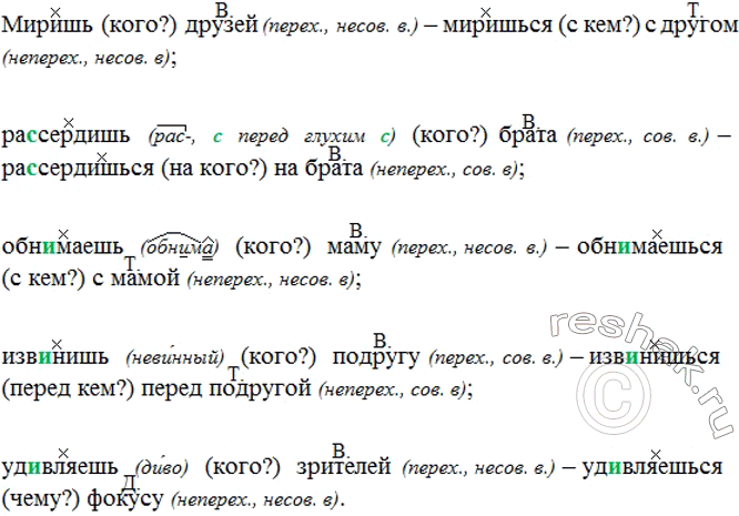 Упр 582 5 класс 2 часть. Глагол и существительное в косвенном падеже словосочетание.