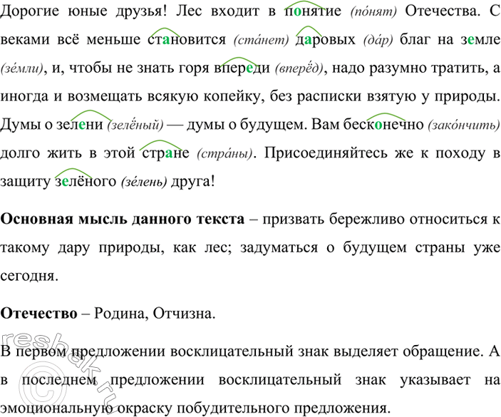 Прочитайте выразительно стихотворение какова его основная мысль выпишите по 2 3 изменяемых слова