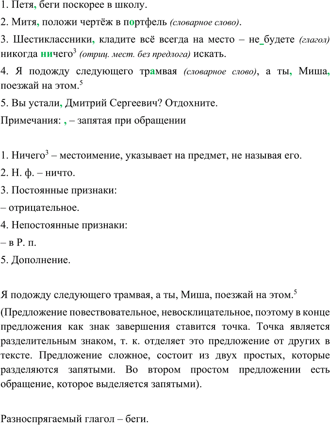 Петя беги поскорее в школу митя положи чертеж в портфель