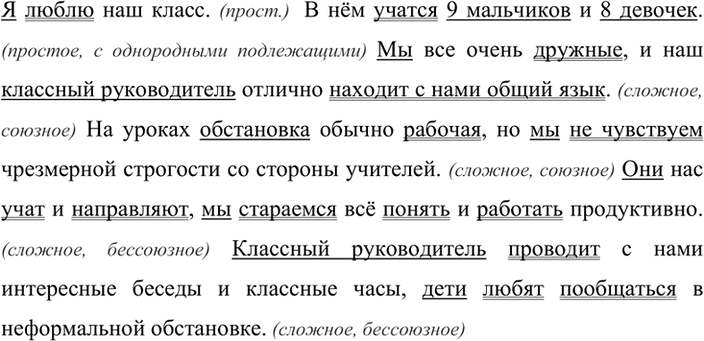 Сложное предложение 6 класс презентация ладыженская