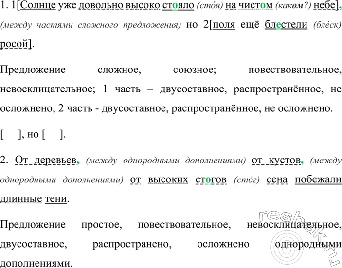 Синтетический разбор предложения солнце. Солнце уже довольно высоко стояло на чистом. Синтаксический разбор предложения солнце уже довольно высоко стояло. Солнце уже довольно высоко стояло на чистом небе но поля ещё блестели. Солнце уже довольно высоко стояло на небе. Синтаксический разбор.