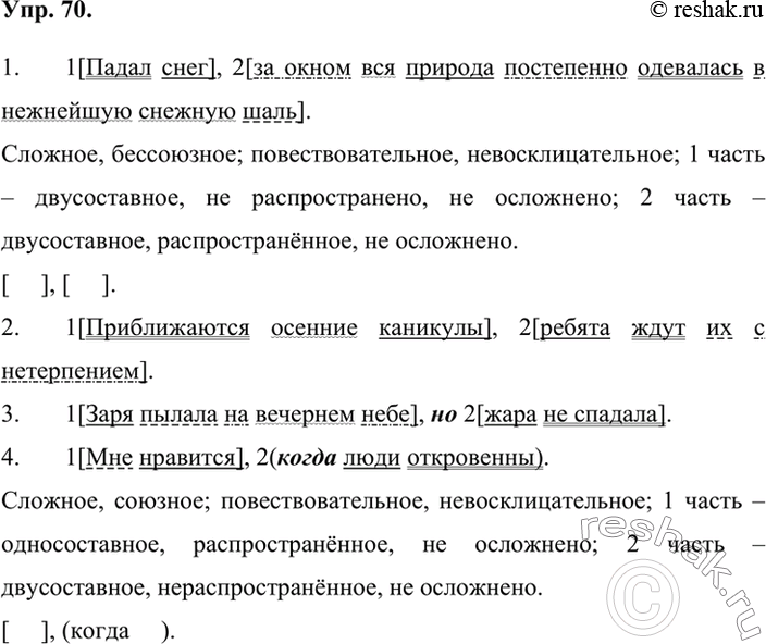 Составьте устно предложения составьте их схемы