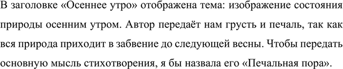 Настроение какого из двух стихотворений соответствует изображенному на картине докажите