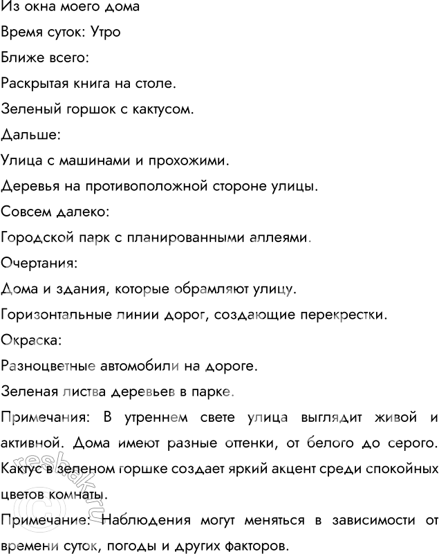 Изображение Проведите наблюдения (что вы видите из окна вашего дома, школы) и запишите их в форме...