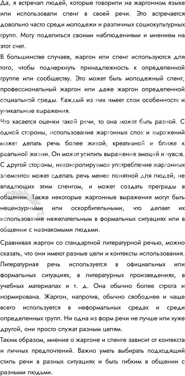 Изображение Упр.155 ГДЗ Ладыженская Баранов 6 класс