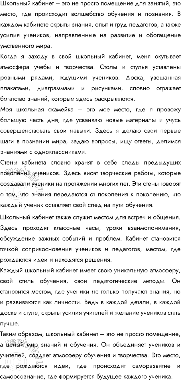Изображение Сочинение. Опишите по выбору помещение, используя составленный план и собранные материалы...