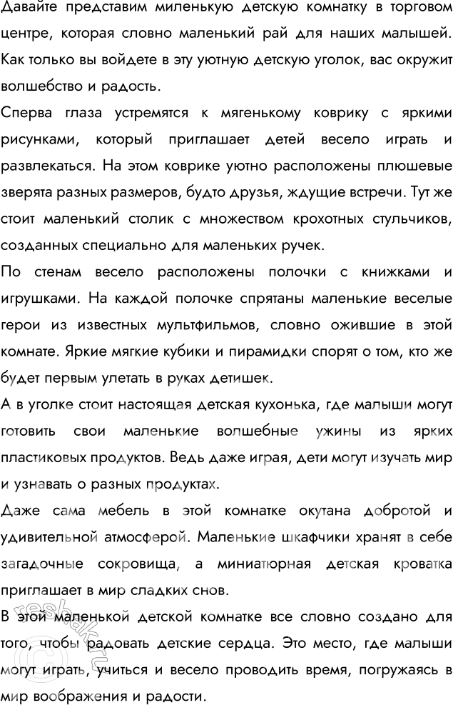 Изображение Опишите какое-либо помещение для детей (детская комната в торговом центре, комната в детском...