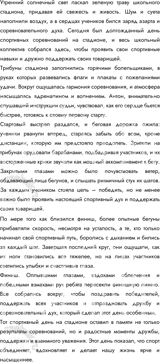 Изображение Подготовьте рассказ о спортивном соревновании на школьном стадионе.    Вариант ответа 1 ...