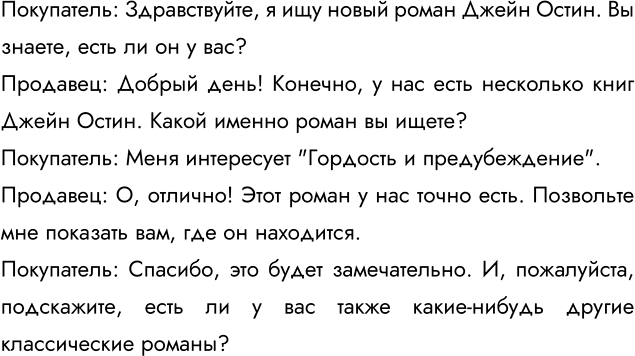 Изображение Составьте и запишите диалог из 3-4 реплик на одну из предложенных тем.  В книжном магазине.  В...