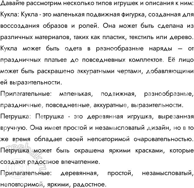 Опишите игрушку куклу петрушку солдатика динозавра и др. Опишите игрушку куклу. Опишите игрушку куклу петрушку солдатика динозавра и дыры.