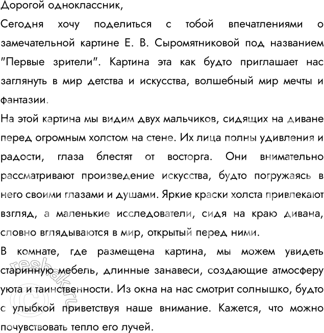 Сочинение по картине е сыромятникова 1 зрители