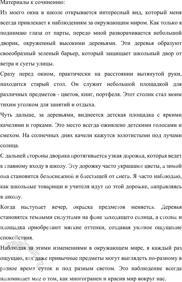 Изображение Проведите наблюдения (что вы видите из окна вашего дома, школы) и запишите их в форме...