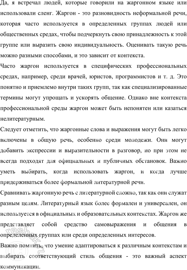 Изображение Упр.155 ГДЗ Ладыженская Баранов 6 класс