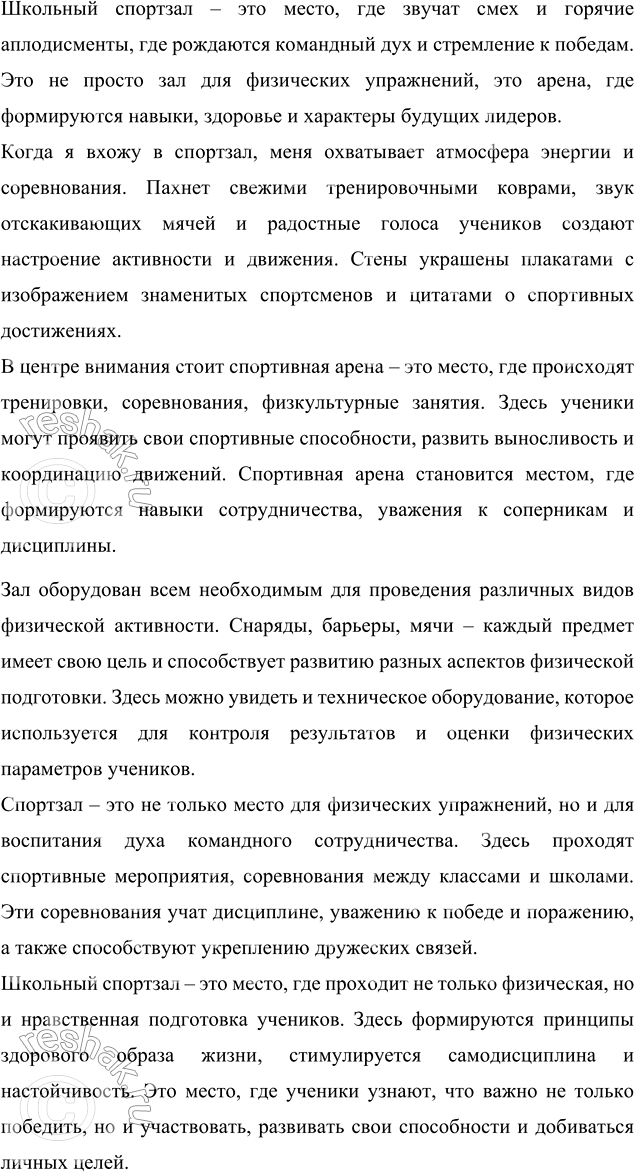 Изображение Сочинение. Опишите по выбору помещение, используя составленный план и собранные материалы...