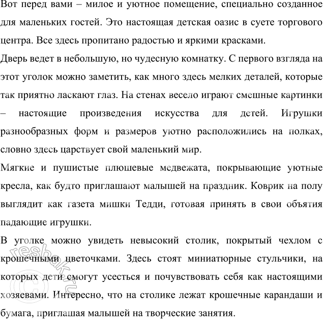 Изображение Опишите какое-либо помещение для детей (детская комната в торговом центре, комната в детском...
