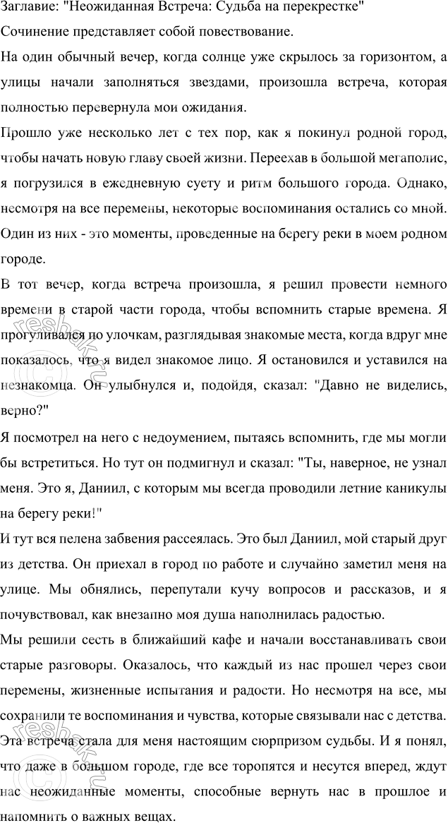 Изображение Напишите сочинение на тему «Интересная встреча». Озаглавьте его. Какой текст у вас...