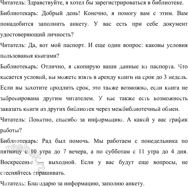 Изображение Составьте и запишите диалог из 3-4 реплик на одну из предложенных тем.  В книжном магазине.  В...