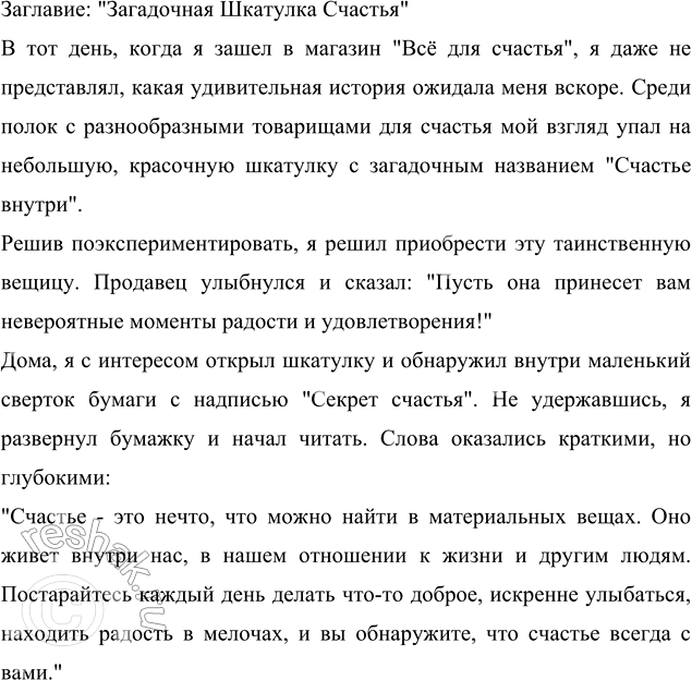 Изображение Напишите рассказ, что произошло (случилось) с той вещью, которую вы купили в магазине «Всё...