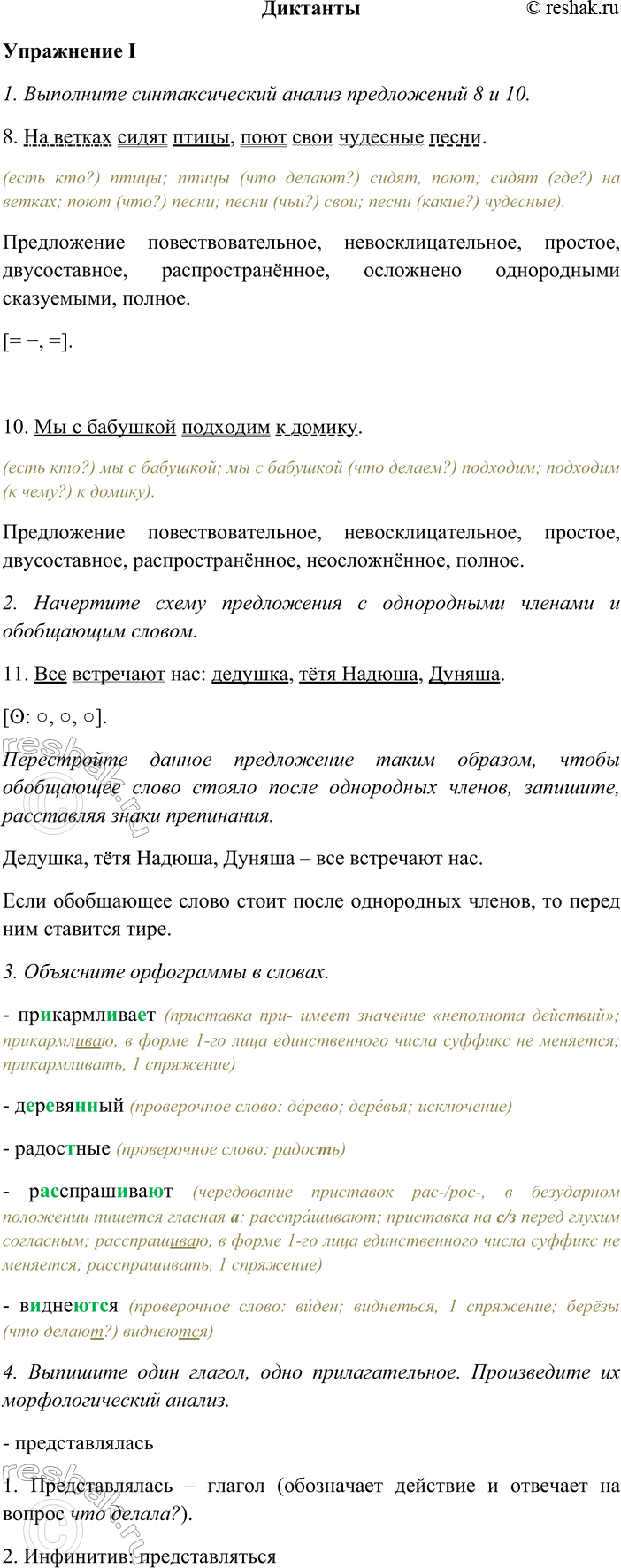 ����������� ������������������ I1. ��������� �������������� ������ ����������� 8 � 10.8. �� ������ ����� �����, ���� ���� �������� �����.(���� ���?) �����; ����� (���...