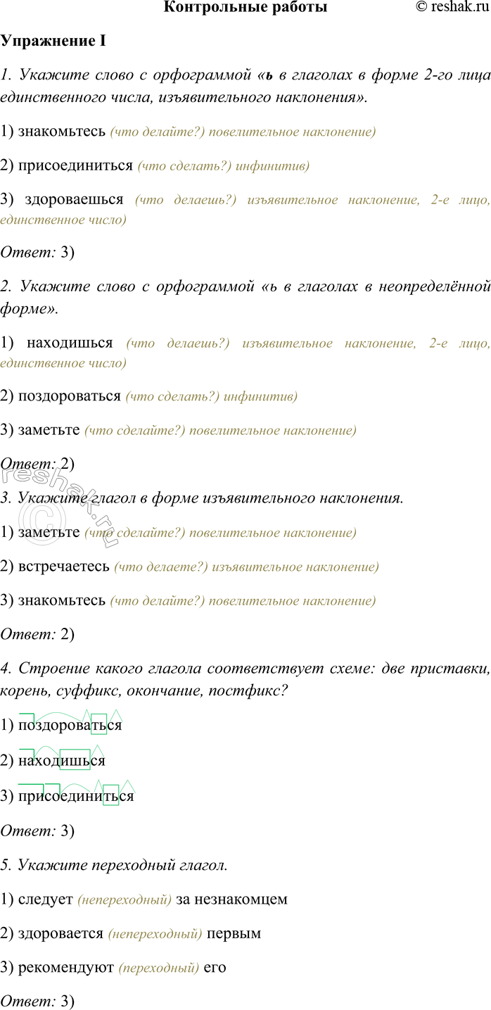 ����������� ����������� ���������������� I 1. ������� ����� � ����������� �� � �������� � ����� 2-�� ���� ������������� �����, �������������� �����������.1) ����������� (���...