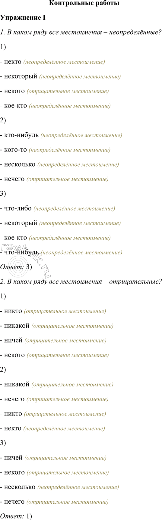 ����������� ����������� ���������������� I1. � ����� ���� ��� ����������� � �������������?1)- ����� (������������� �����������)- ��������� (�������������...