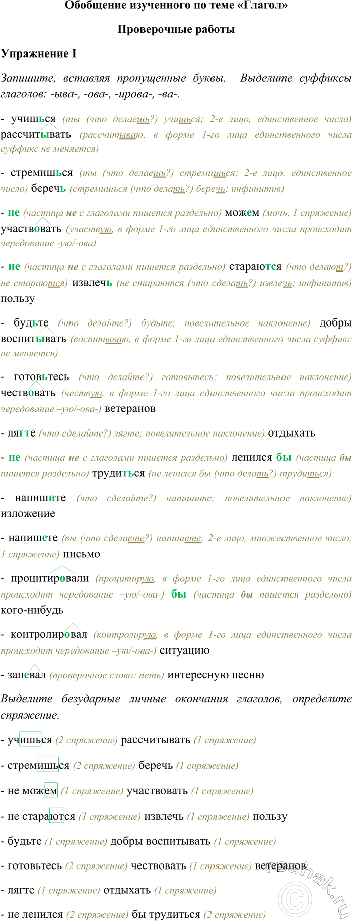 ����������� ��������� ���������� �� ���� ������������������ ���������������� I ��������, �������� ����������� �����.  �������� �������� ��������: -���-, -���-, -�����-,...