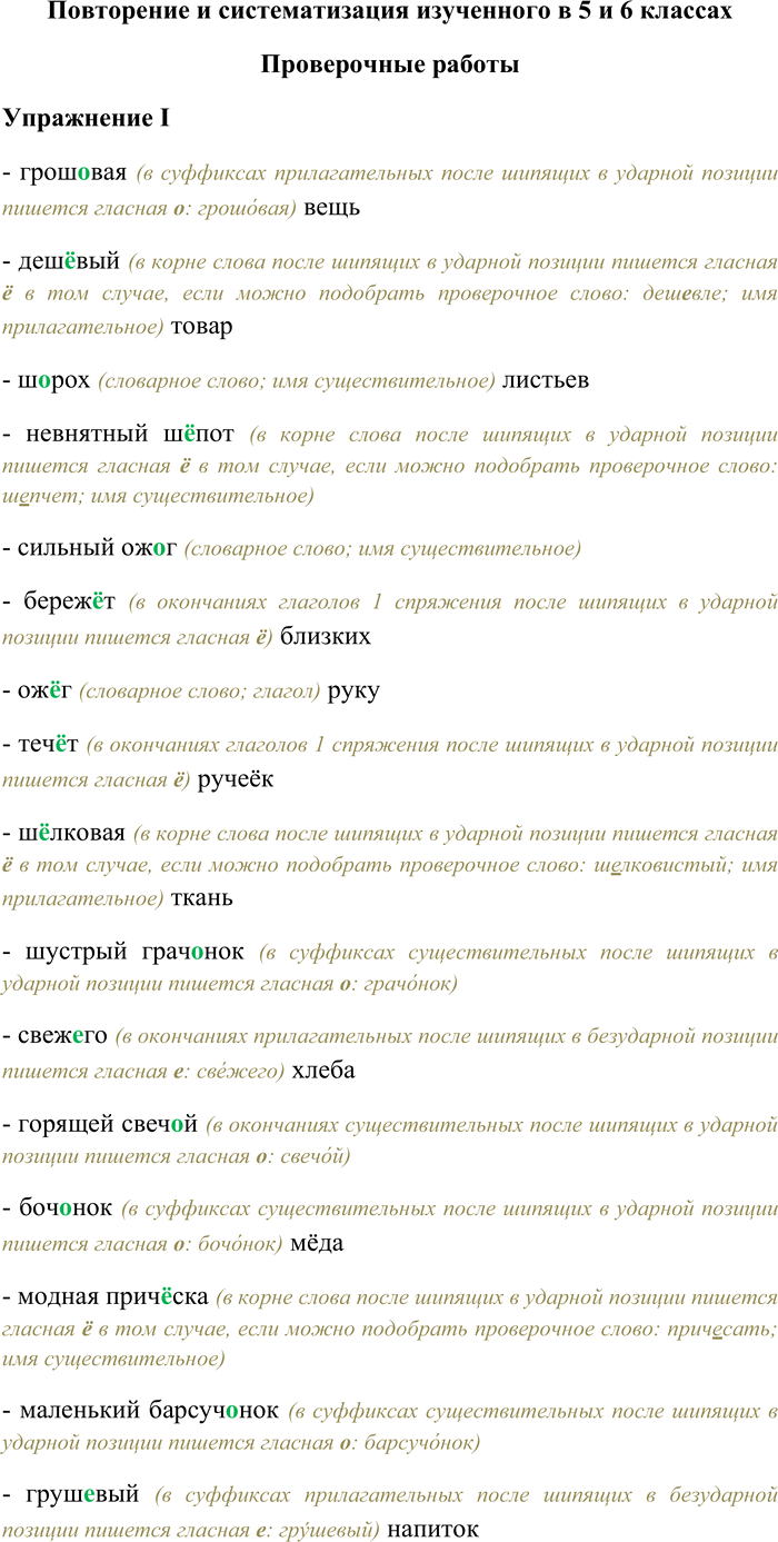 ����������� ���������� � �������������� ���������� � 5 � 6 ������������������ ���������������� I- �������� (� ��������� �������������� ����� ������� � ������� ������� �������...