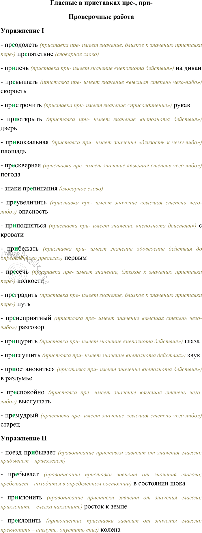 ����������� ������� � ���������� ���-, ���-����������� ���������������� I- ���������� (��������� ���- ����� ��������, ������� � �������� ��������� ����-) �����������...