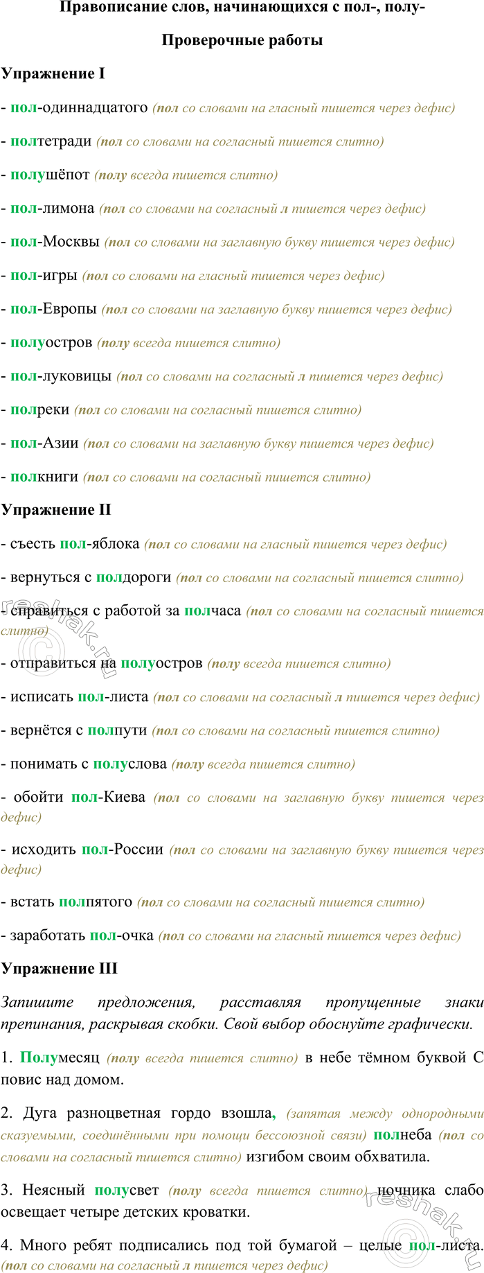 ����������� ������������ ����, ������������ � ���-, ����-����������� ���������������� I- ���-������������� (��� �� ������� �� ������� ������� ����� �����)- ���������� (���...